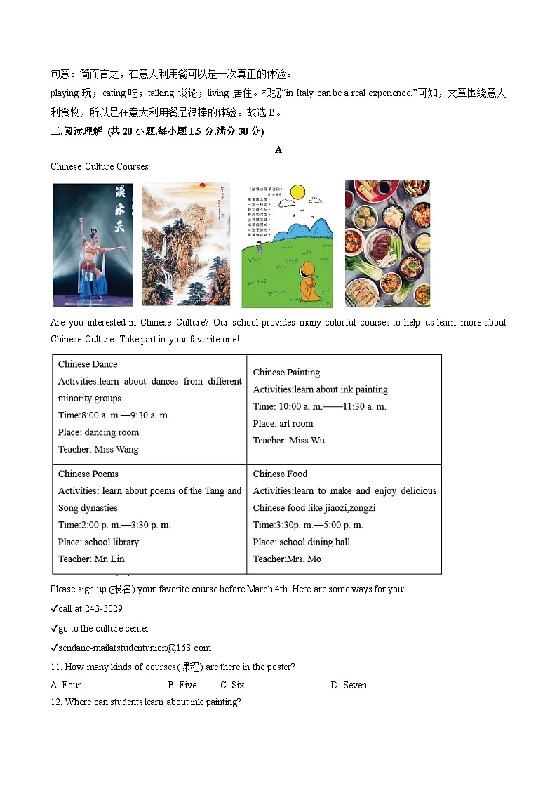 山东省淄博市临淄区2023-2024学年七年级下学期7月期末英语试卷(解析版)第3页
