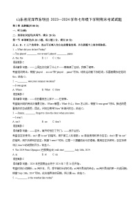 山东省菏泽市东明县2023—2024学年七年级下学期期末考试英语试卷（解析版）