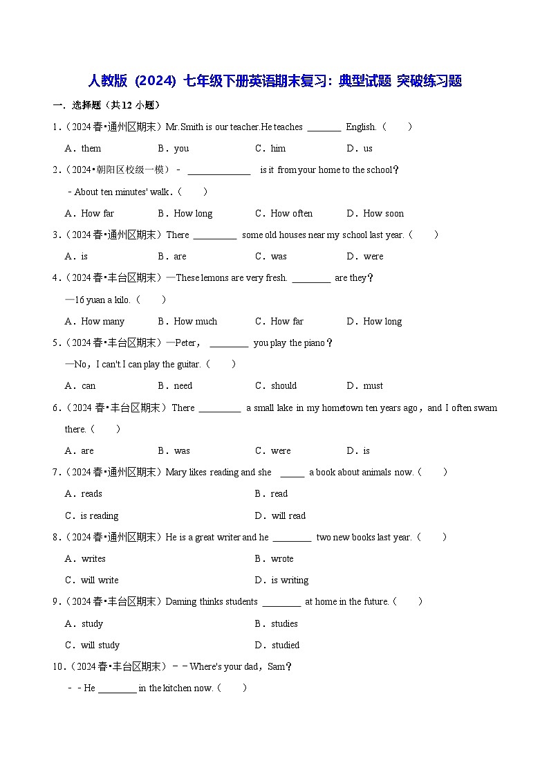 人教版(2024)七年级下册英语期末复习:典型试题 突破练习题(含答案解析)第1页