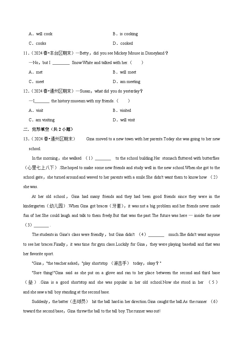 人教版(2024)七年级下册英语期末复习:典型试题 突破练习题(含答案解析)第2页