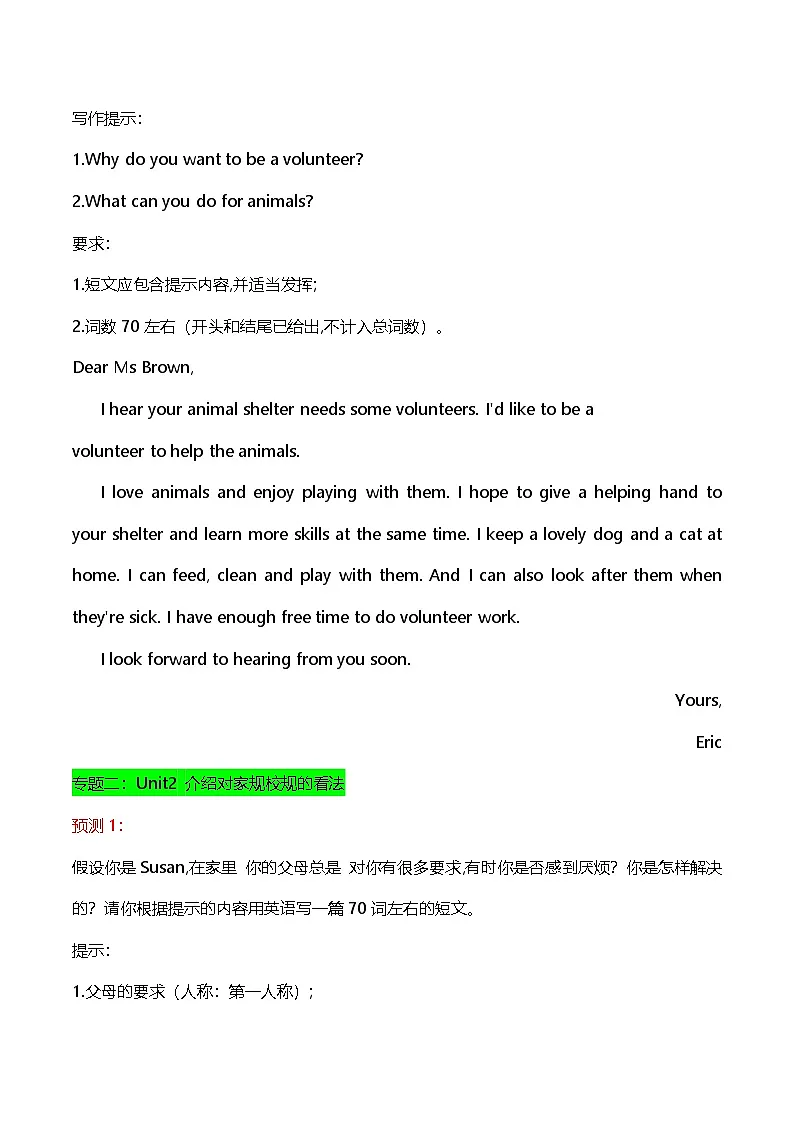 人教版(2024)七年级下册英语期末复习:各单元主题作文预测背诵范文 学案第2页