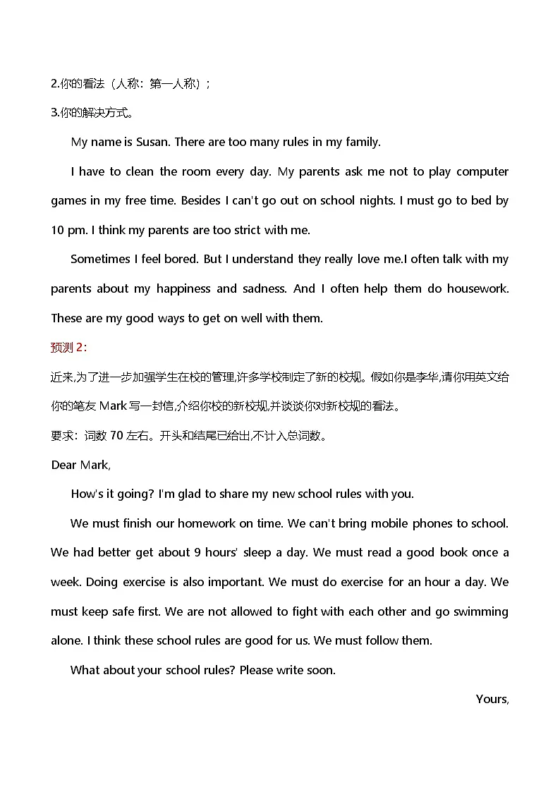 人教版(2024)七年级下册英语期末复习:各单元主题作文预测背诵范文 学案第3页