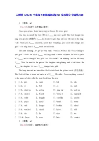 人教版(2024)七年级下册英语期末复习:完形填空 突破练习题(含答案解析)
