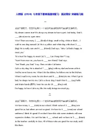 人教版(2024)七年级下册英语期末复习:语法填空 突破练习题(含答案)