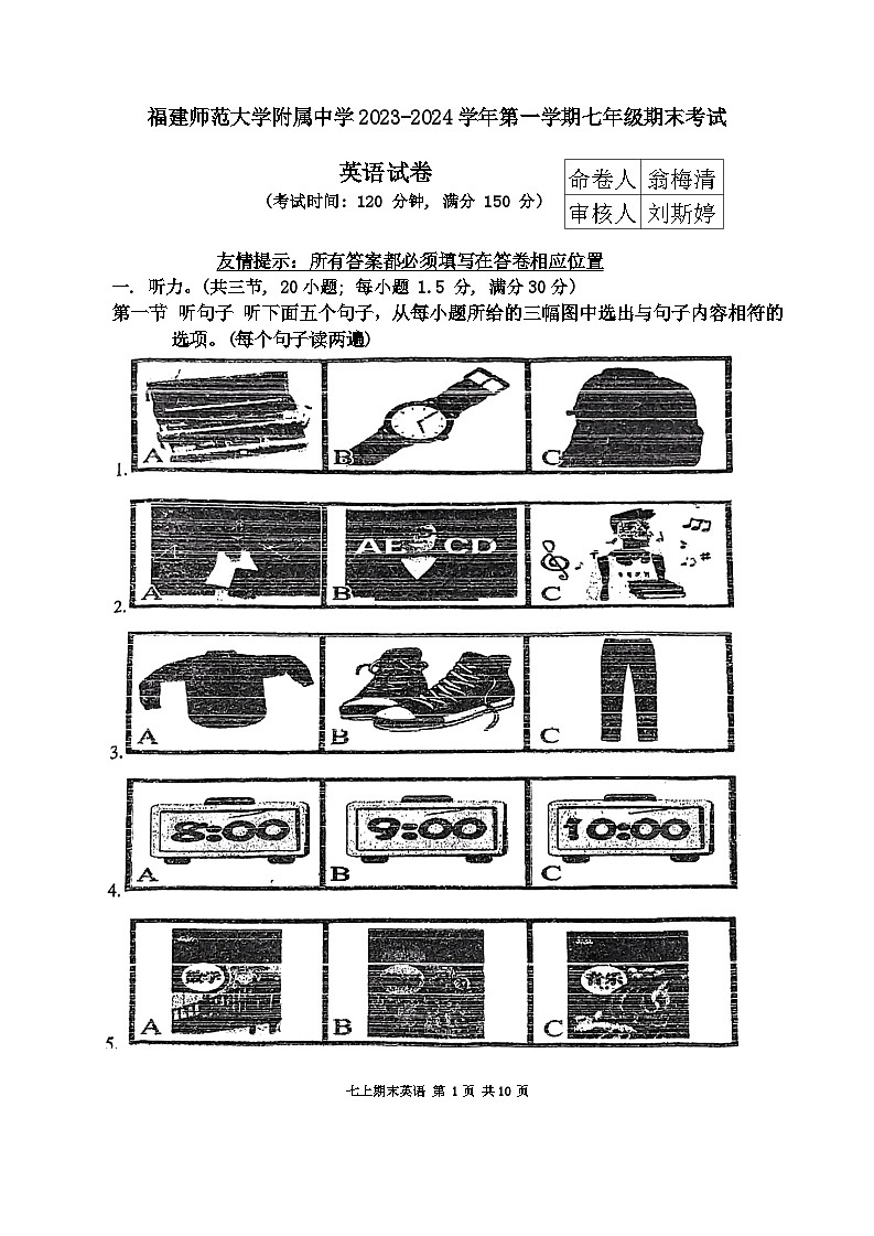 福建师范大学附属中学2023-2024学年七年级上学期期末英语试卷第1页