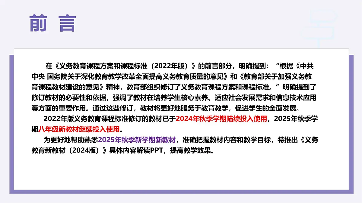 八年级英语上册新教材解读课件(人教版2024)第2页