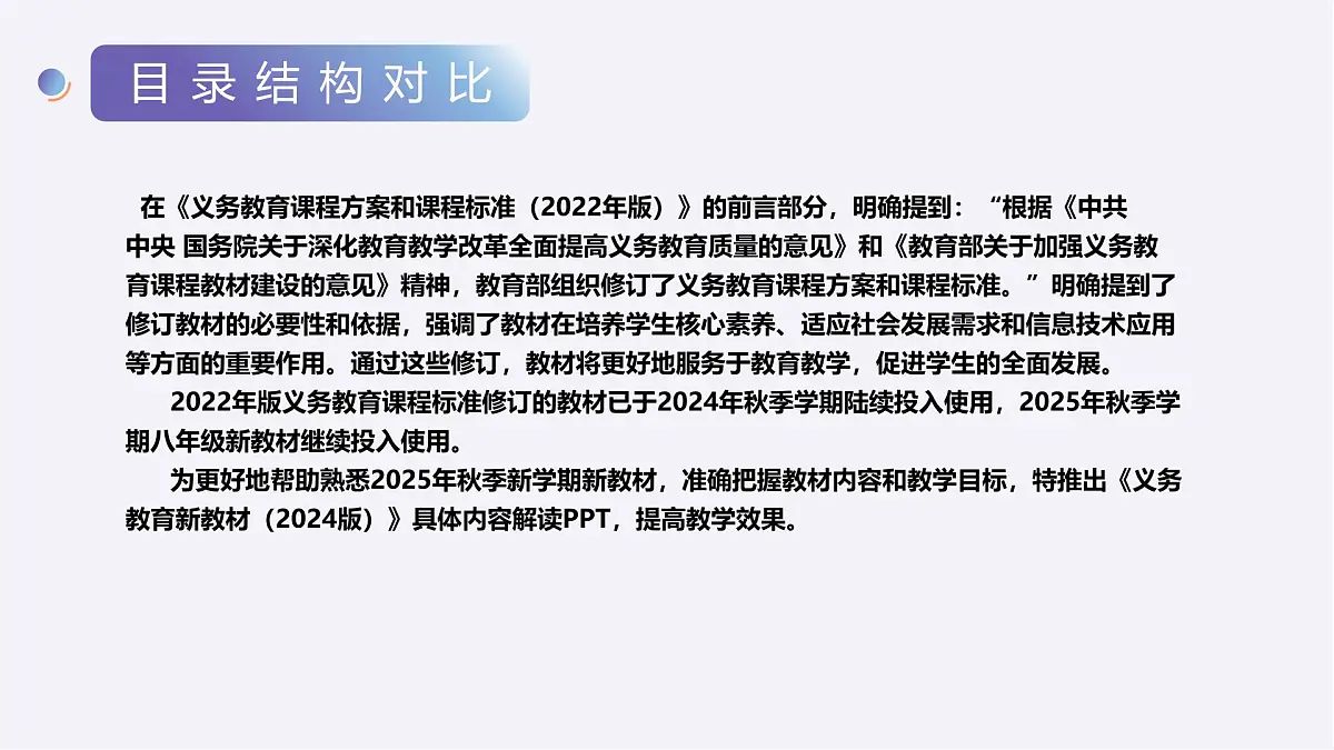 八年级英语上册新教材解读课件(人教版2024)第5页