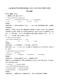 山东省滨州市经济技术开发区20223-2024学年七年级下学期期末英语试卷（解析版）
