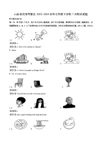 山东省菏泽市曹县2023-2024学年七年级下学期7月期末英语试卷（解析版）