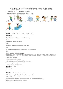 山东省枣庄市2023-2024学年七年级下学期7月期末英语试卷(解析版)