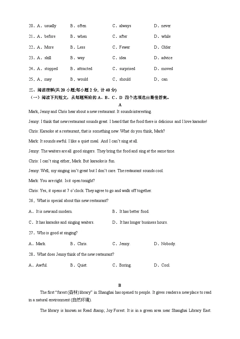 译林版(2024)七年级下册英语期末复习模拟试卷(含答案)第3页