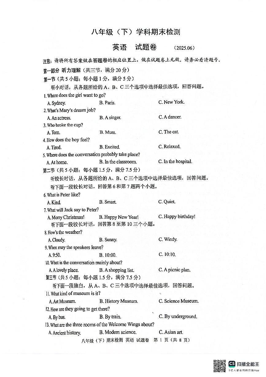 2025学年浙江省嘉兴市八年级下册英语期末考试试卷第1页