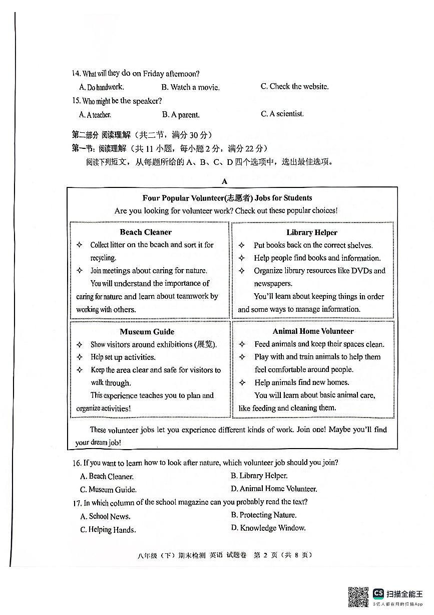2025学年浙江省嘉兴市八年级下册英语期末考试试卷第2页