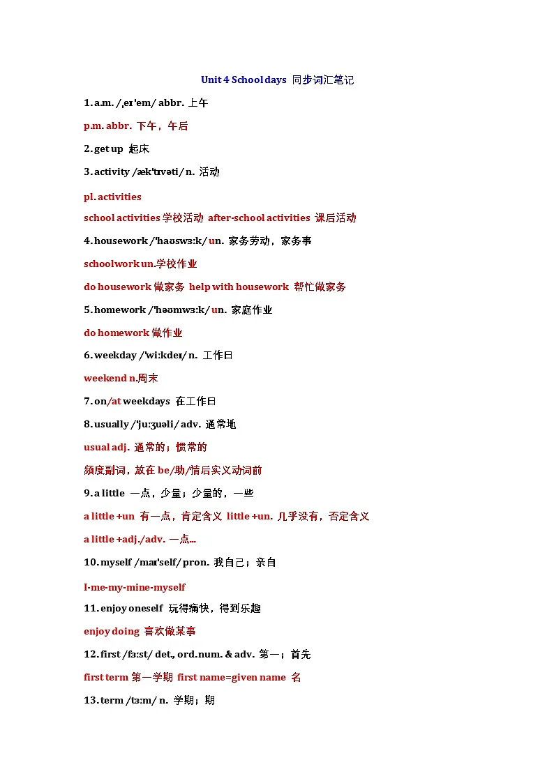 新译林版初中英语七年级上册 4 School days 同步词汇笔记 学案第1页