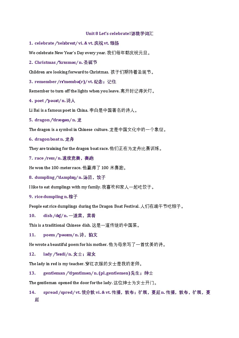 新译林版初中英语七年级上册 8 Let’s celebrate! 语境学词汇 学案第1页