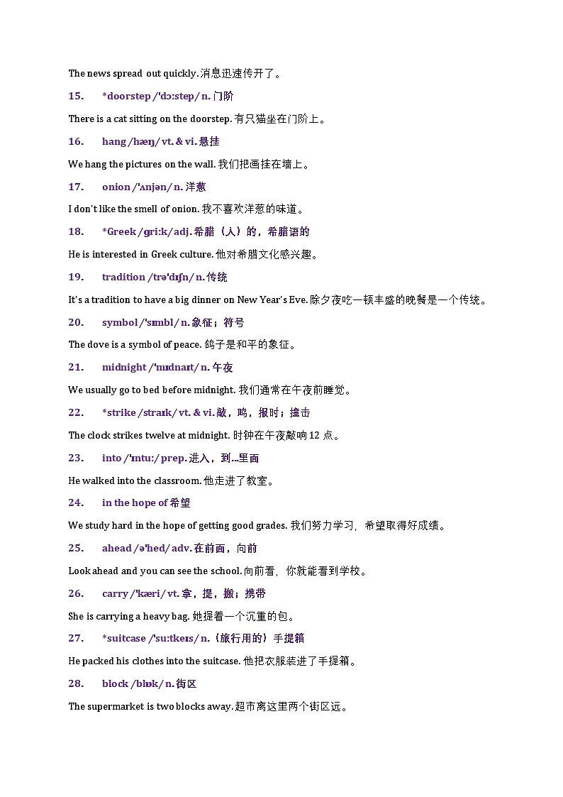 新译林版初中英语七年级上册 8 Let’s celebrate! 语境学词汇 学案第2页