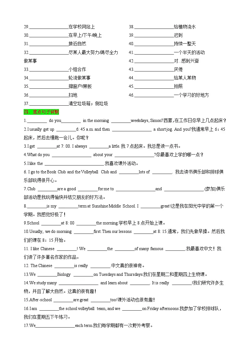 【同步100分背默】Unit4 School days 知识清单(默写版)-2024-2025学年七年级上册同步知识背默(牛津译林版2024)第3页