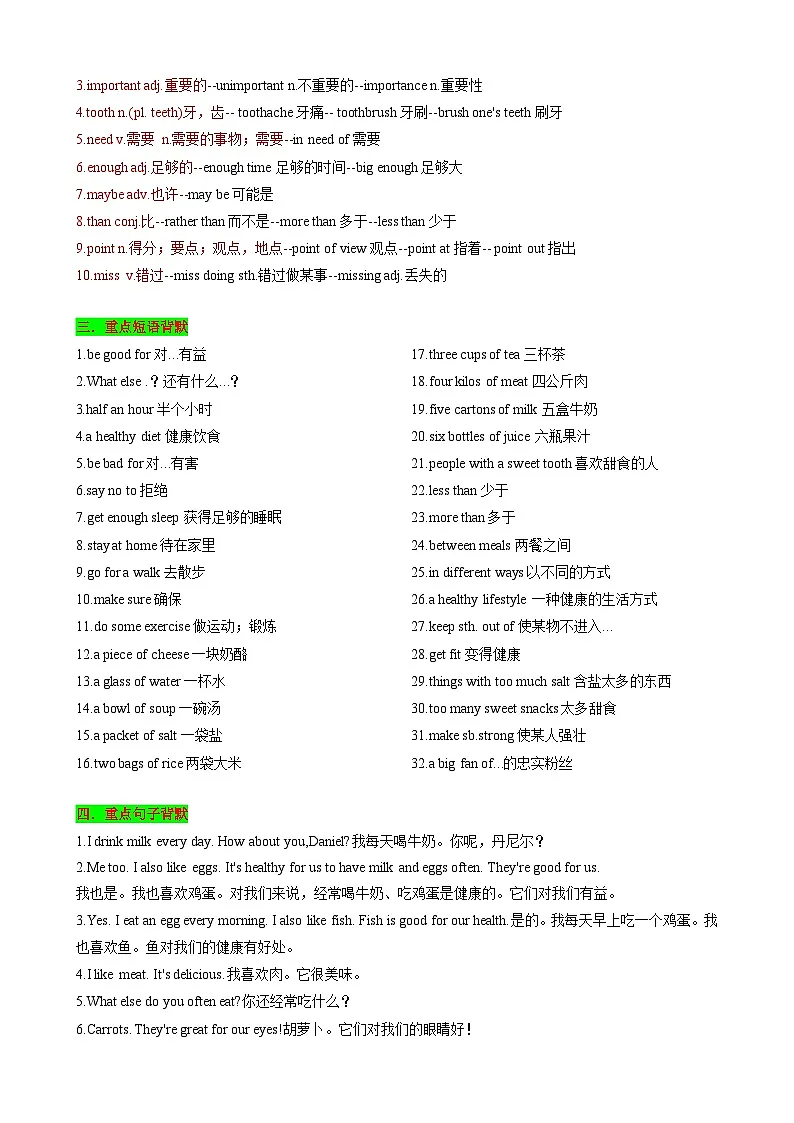 【同步100分背默】Unit5 A healthy lifestyle 知识清单(记忆版)-2024-2025学年七年级上册同步知识背默(牛津译林版2024)第2页