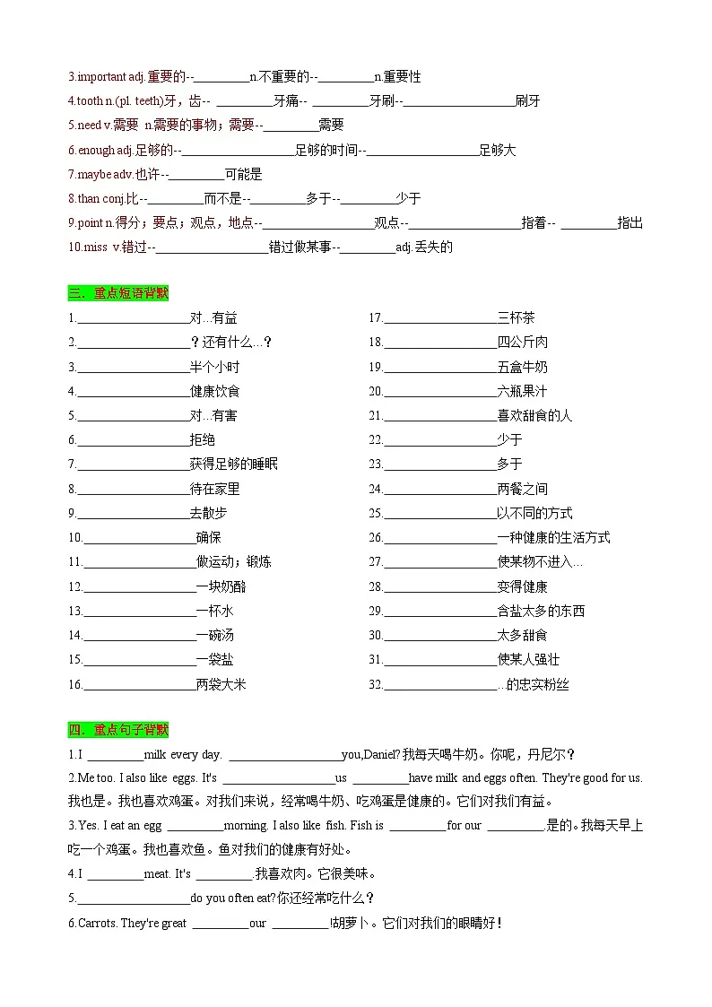 【同步100分背默】Unit5 A healthy lifestyle 知识清单(默写版)-2024-2025学年七年级上册同步知识背默(牛津译林版2024)第2页