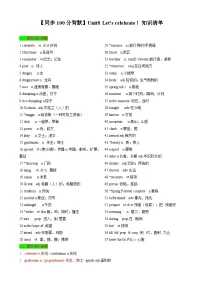 初中英语牛津译林版（2024）七年级上册（2024）Unit 8 Let's celebrate!精品导学案