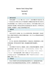 初中英语人教版（2024）七年级上册（2024）Unit 2 Keep Tidy Section B第1课时教学设计