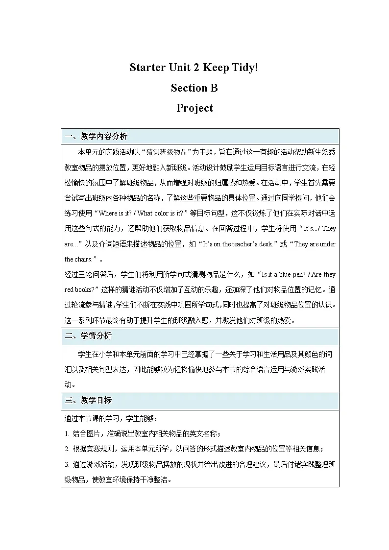 Starter Unit 2 Keep Tidy! Section B (Project)教案 英语人教版(2024)七年级上册第1页