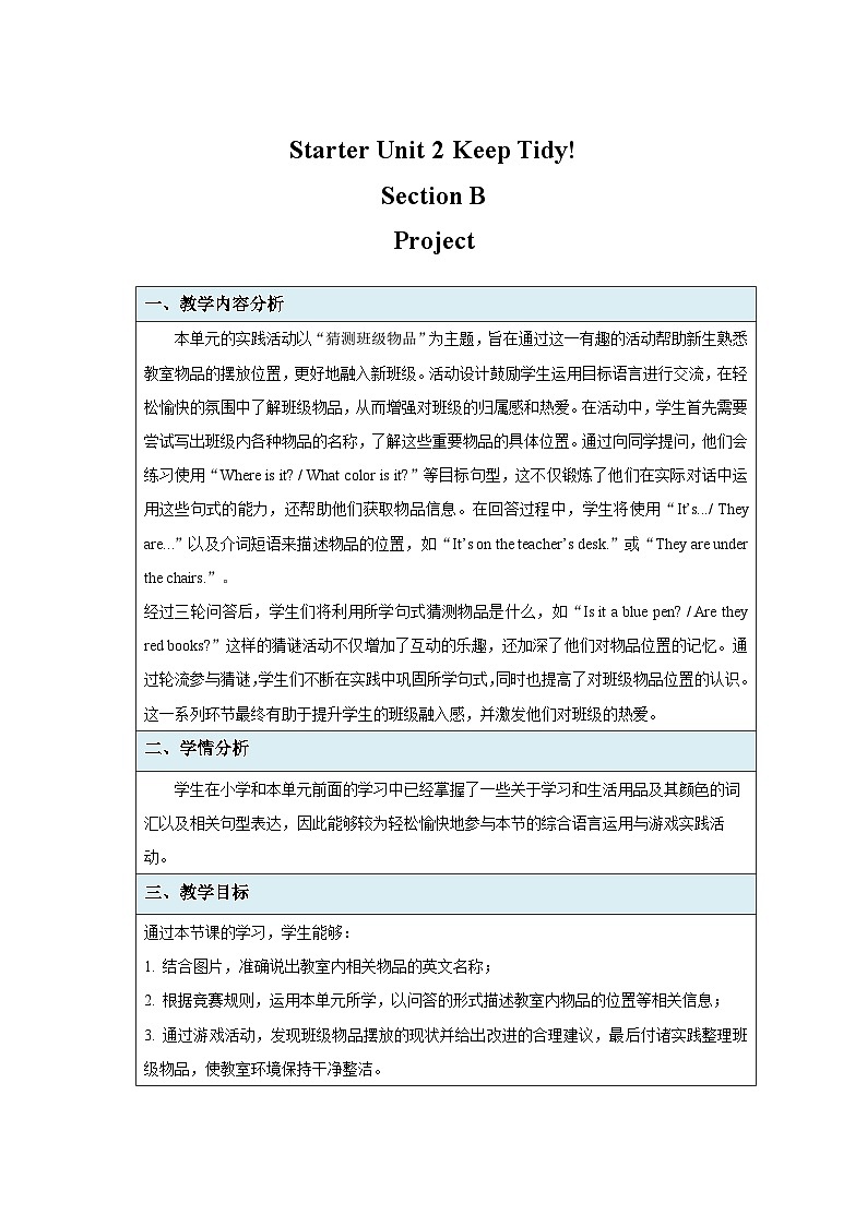 Starter Unit 2 Keep Tidy! Section B (Project)教案 英語人教版(2024)七年級上冊第1頁