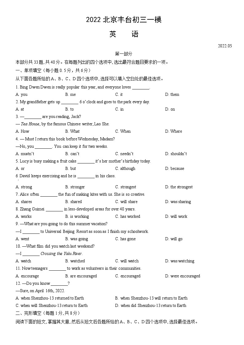 2022北京丰台初三一模英语试卷(含答案)第1页