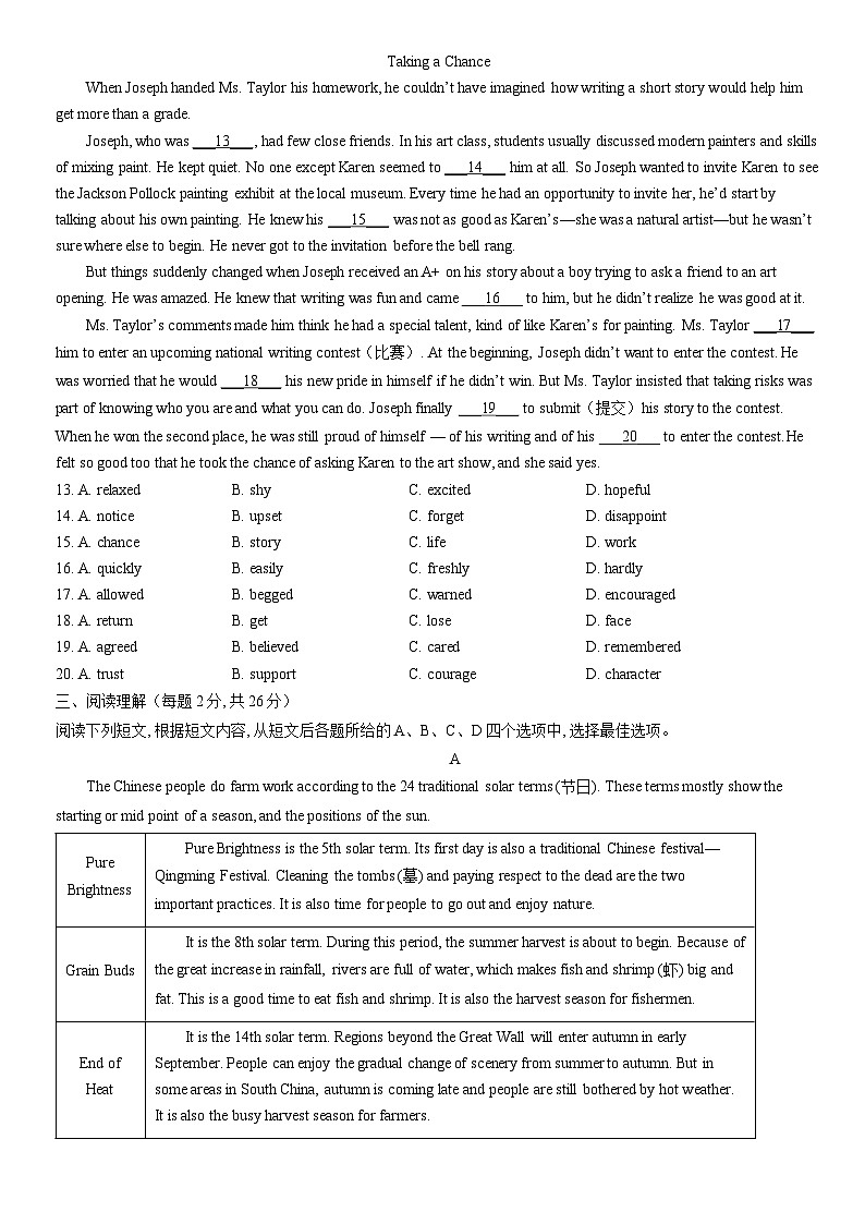 2022北京丰台初三一模英语试卷(含答案)第2页