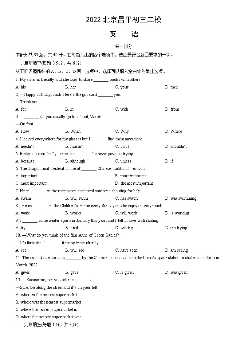 2022北京昌平初三二模英语试卷(含答案)第1页