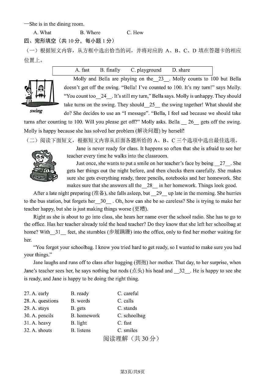 2024北京西城初一(上)期末英语试卷(含答案)第3页