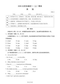 2024北京东城初一（上）期末英语试卷（含答案）