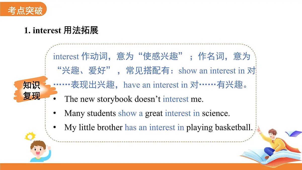 Unit 8 Follow your interests 单元复习课件 英语沪教版(2024)七年级下册第7页