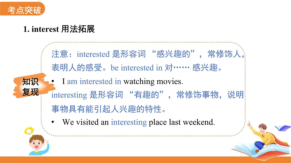 Unit 8 Follow your interests 单元复习课件 英语沪教版(2024)七年级下册第8页