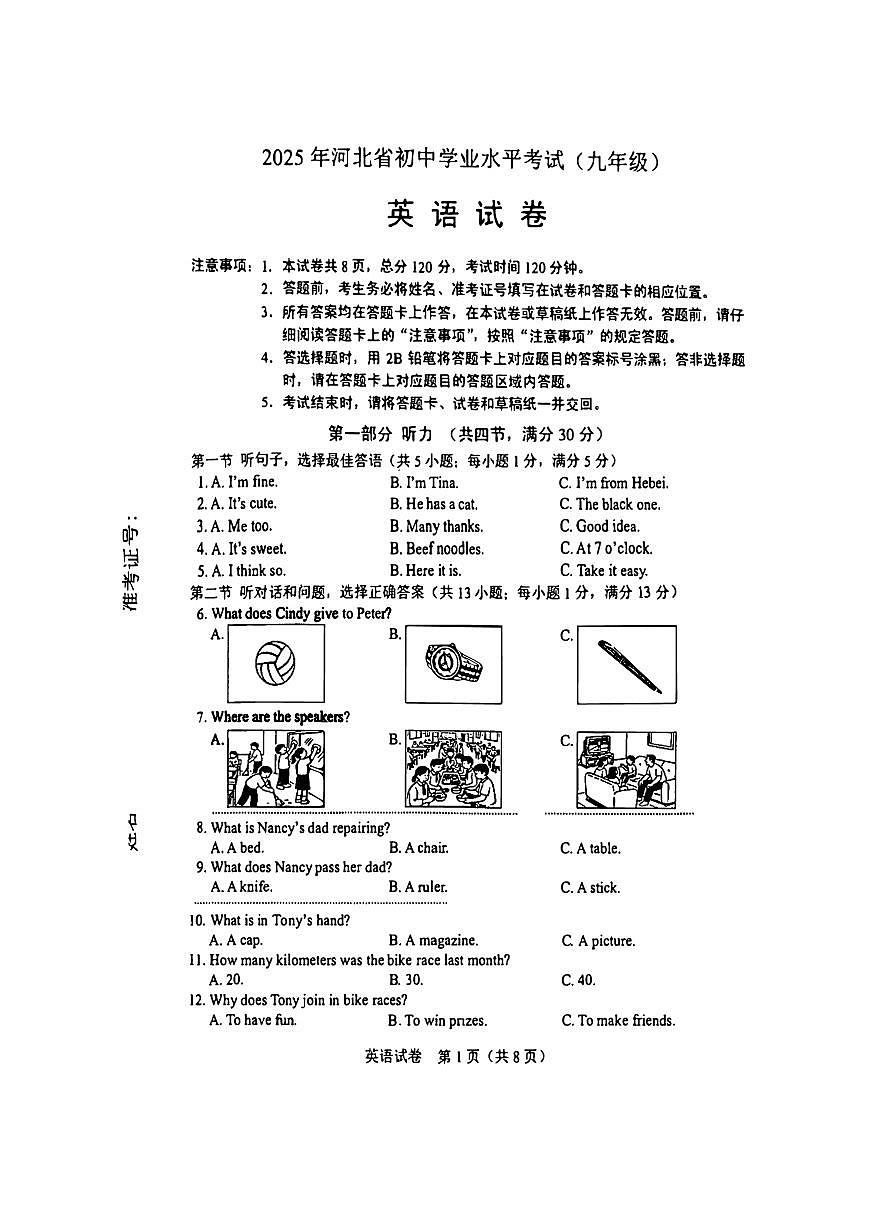 2025年英語 真題+答案第1頁