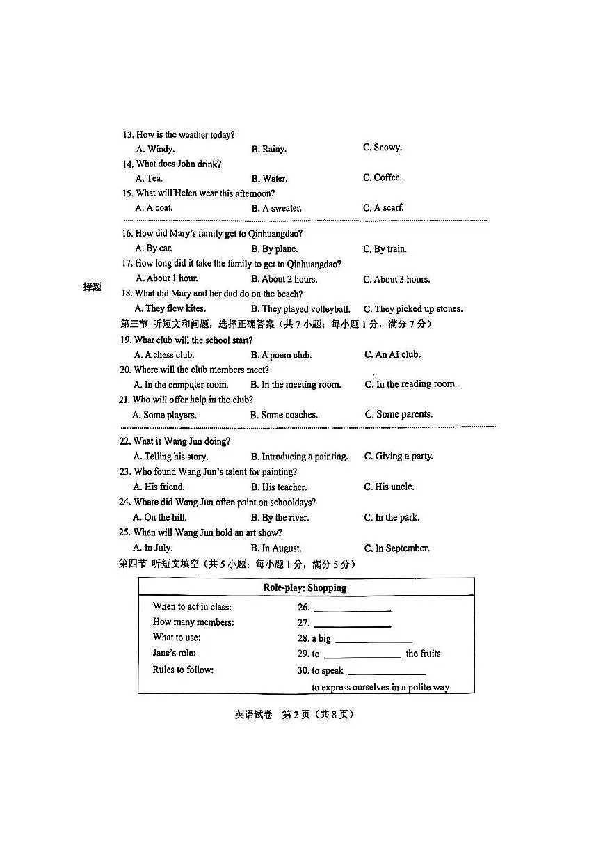 2025年英语 真题+答案第2页