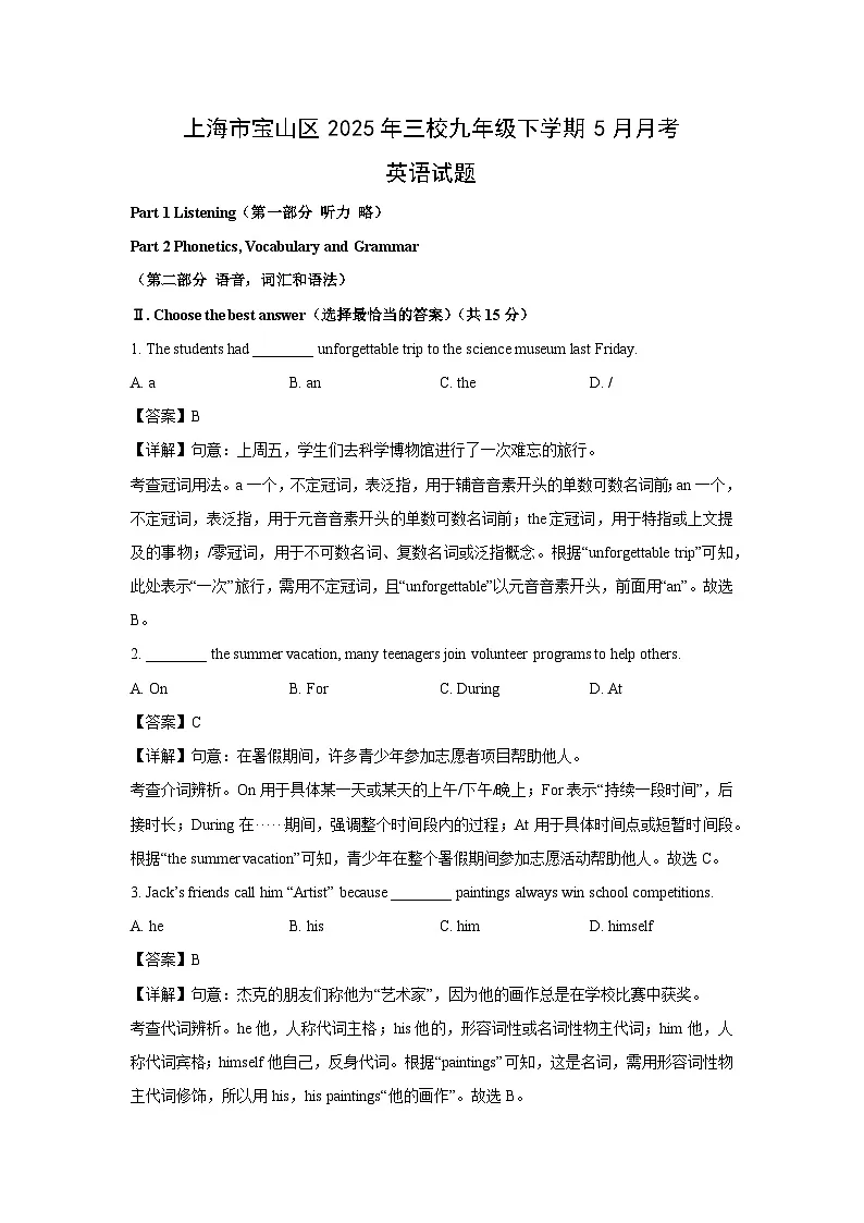 上海市宝山区2025年三校九年级下5月月考英语试卷(解析版)第1页