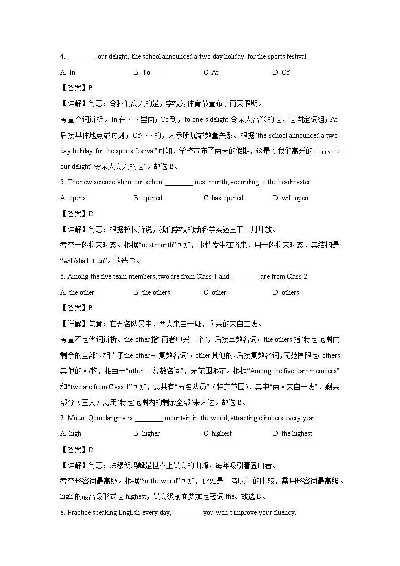 上海市宝山区2025年三校九年级下5月月考英语试卷(解析版)第2页
