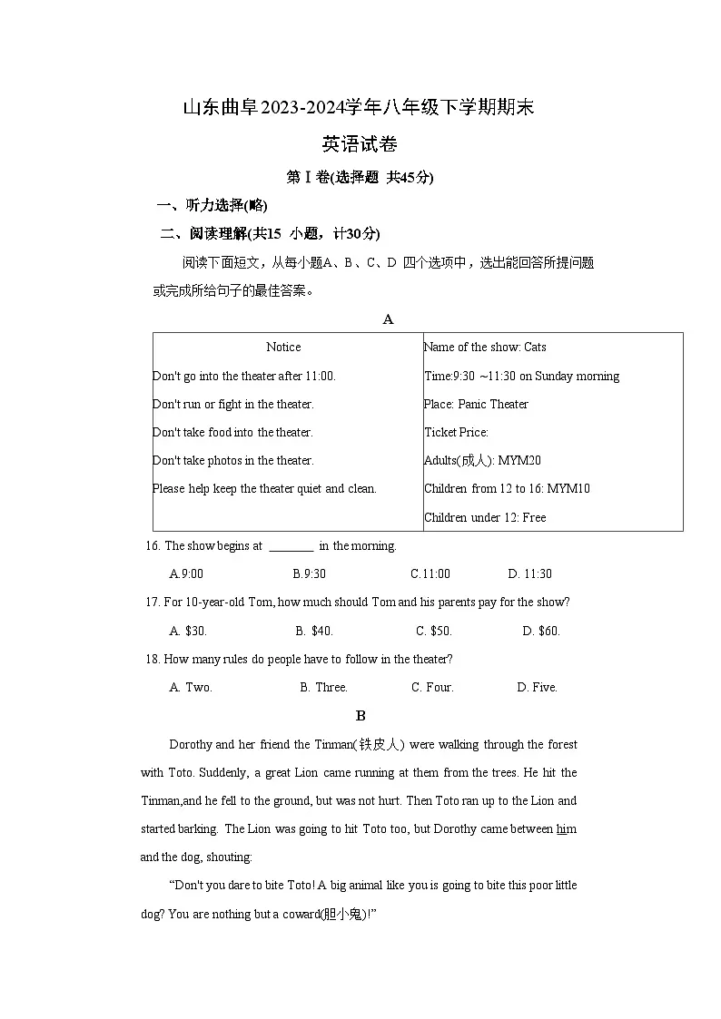 山东曲阜2023-2024学年八年级下期末英语试卷第1页