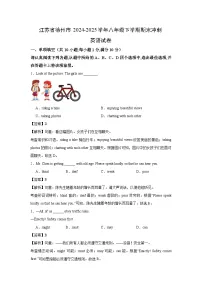 江苏省徐州市2024-2025学年八年级下期末冲刺英语试卷(解析版)