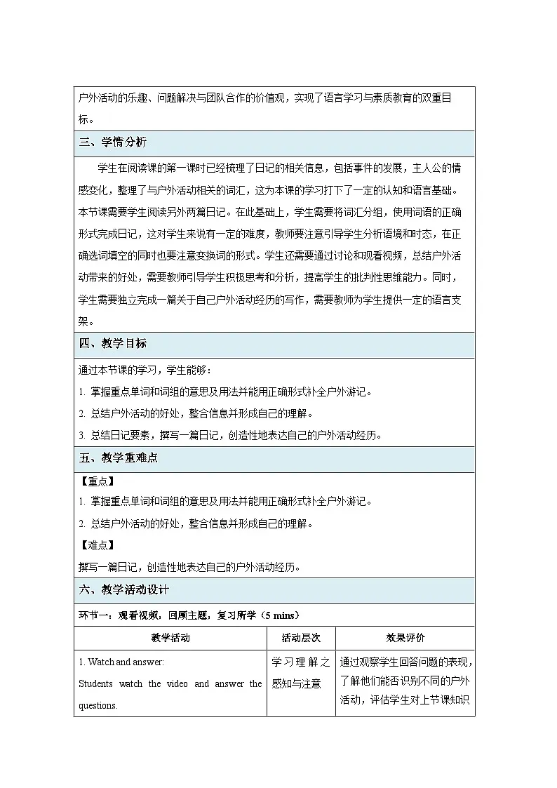 Unit 7 Outdoor fun 第3课时 教案 英语译林版(2024)七年级下册第2页