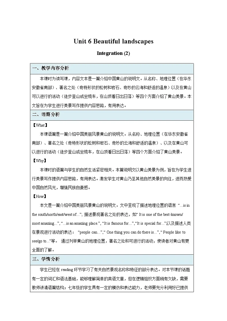 Unit 7 Outdoor fun 第7课时 教案 英语译林版(2024)七年级下册第1页