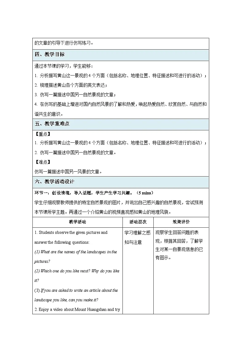 Unit 7 Outdoor fun 第7课时 教案 英语译林版(2024)七年级下册第2页