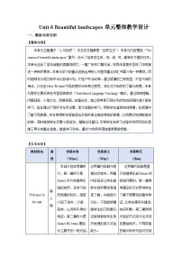 牛津译林版(2024)Module 2 A wonderful worldUnit 6 Beautiful landscapes教学设计