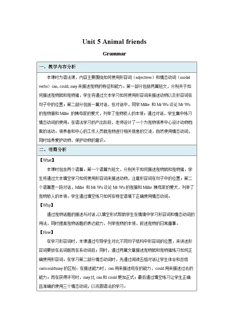 Unit 5 Animal friends (Grammar)教案 英语译林版(2024)七年级下册第1页