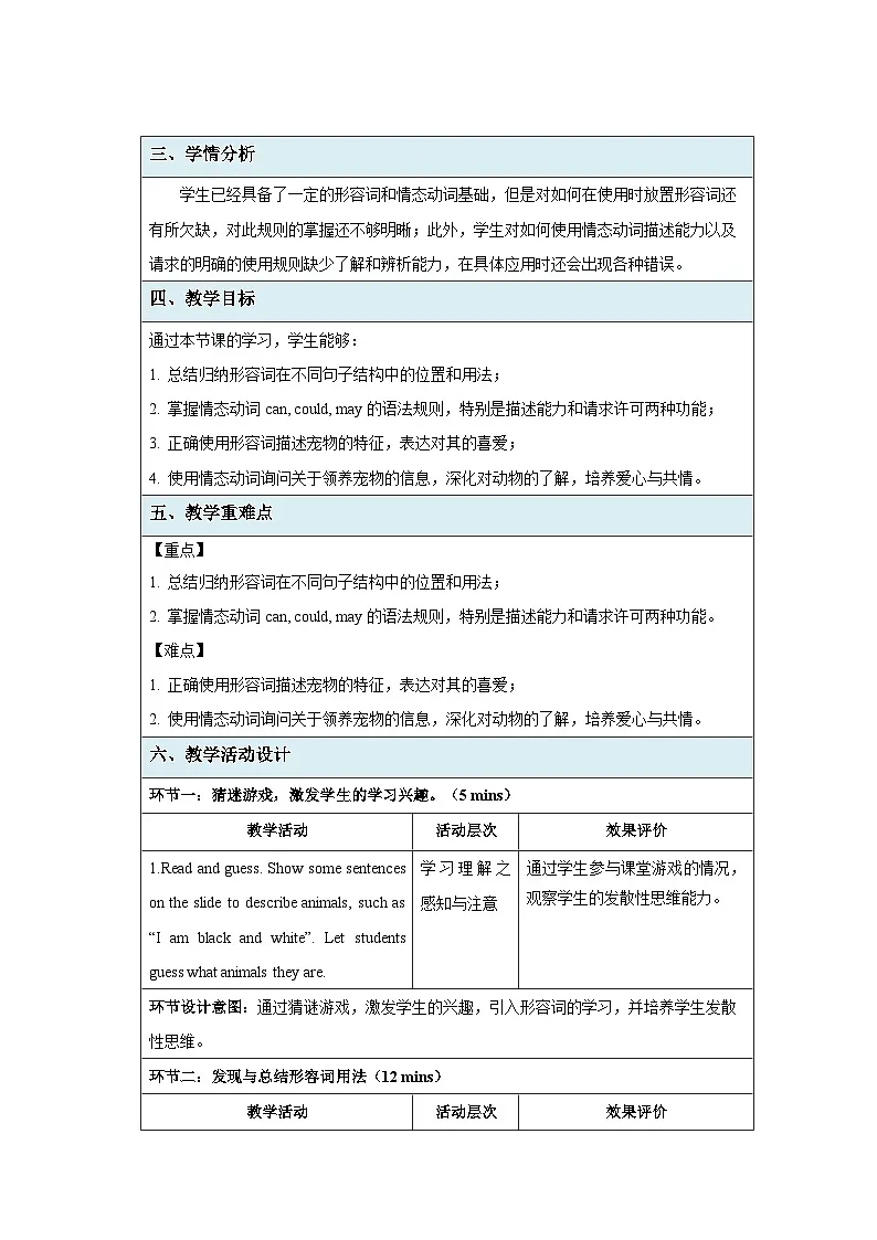 Unit 5 Animal friends (Grammar)教案 英语译林版(2024)七年级下册第2页