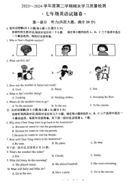 【7英RJ期末】芜湖市无为市2023-2024学年七年级下学期6月期末英语试题