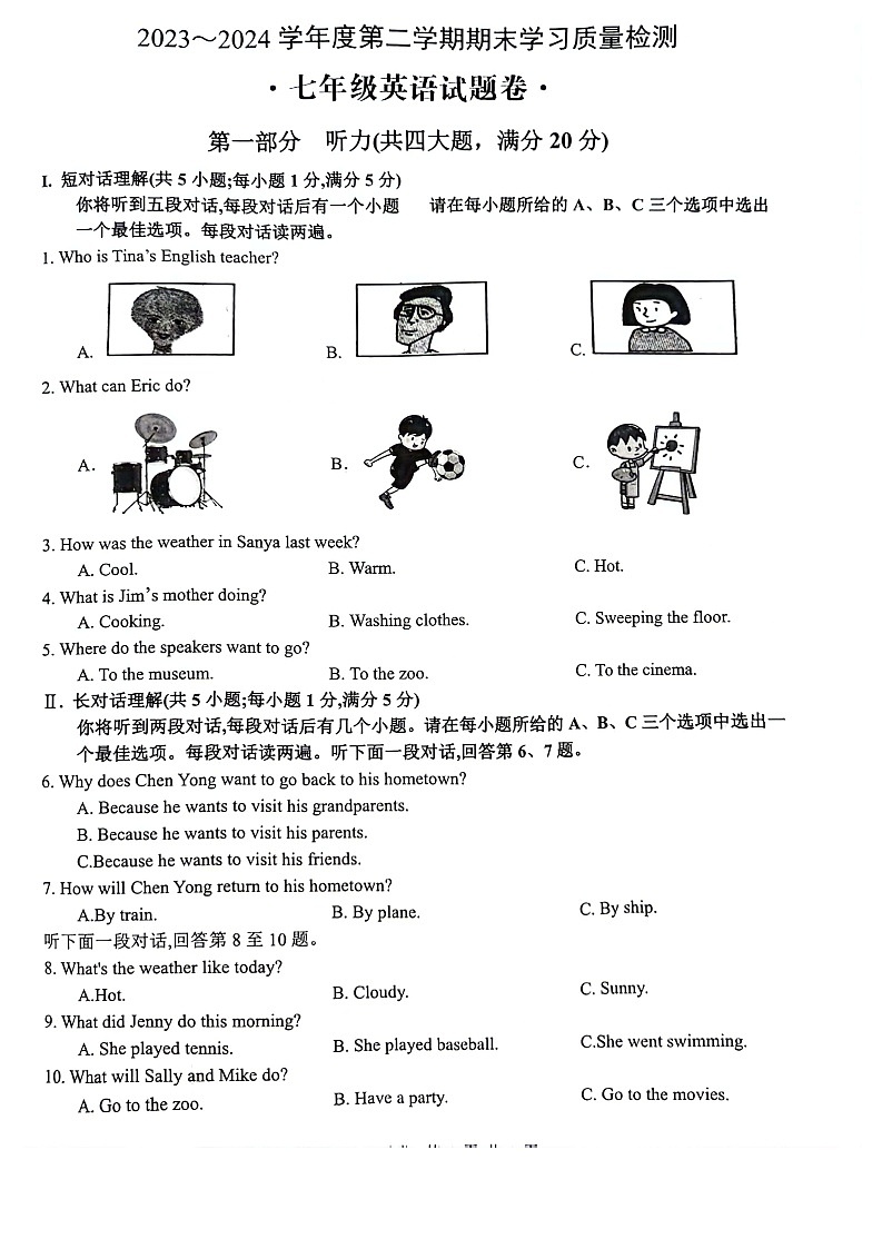 【7英RJ期末】芜湖市无为市2023-2024学年七年级下学期6月期末英语试题第1页
