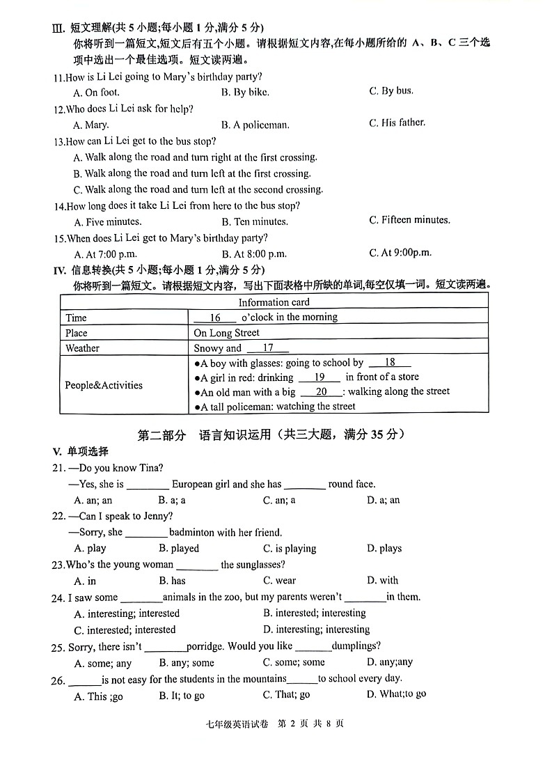 【7英RJ期末】芜湖市无为市2023-2024学年七年级下学期6月期末英语试题第2页