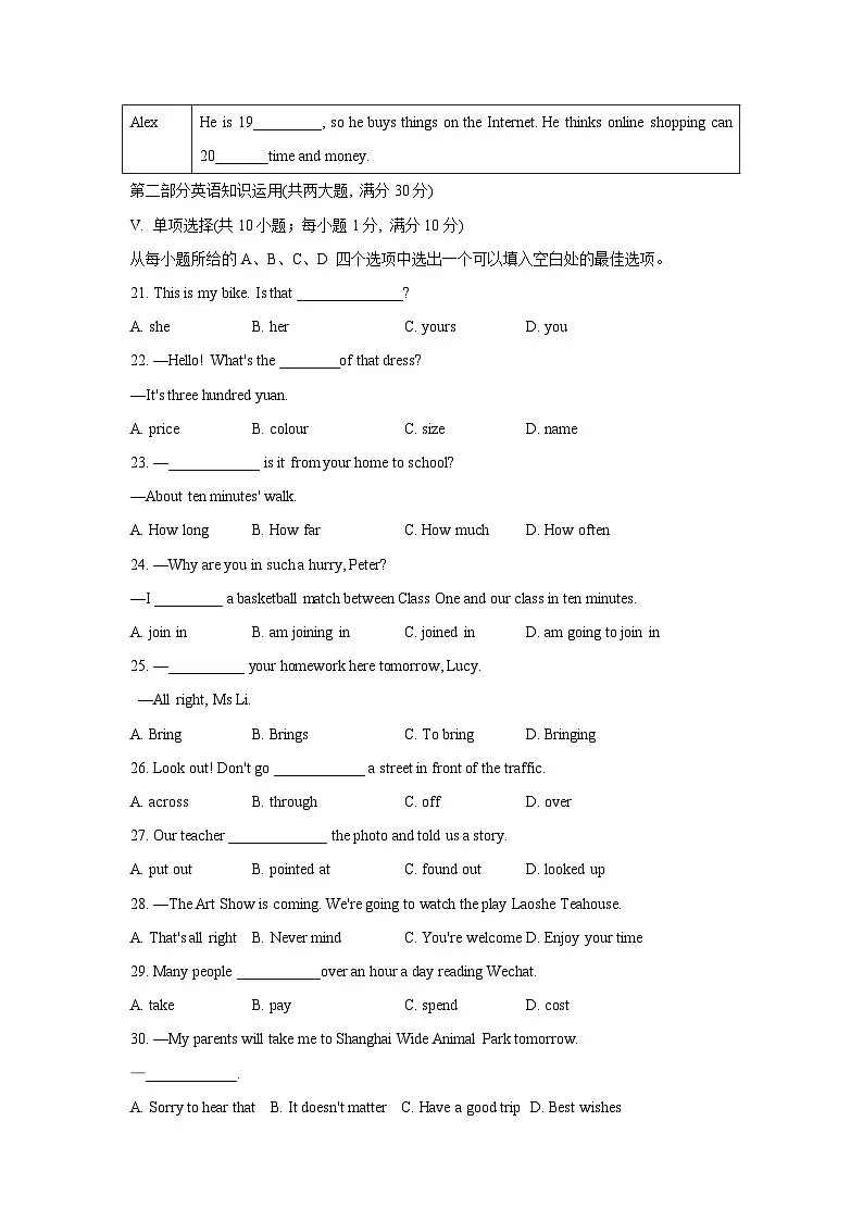 【7英WY期末】合肥市肥西县2023-2024学年七年级下学期6月期末英语试题第3页